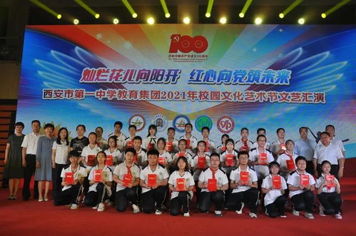 西安市第一中學教育集團舉辦2021年校園文化藝術節文藝匯演，促進文化交融